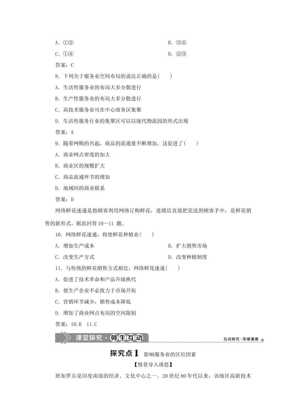 高中地理 第三单元 产业区位选择 第三节 服务业的区位选择学案 鲁教版必修第二册-鲁教版高一第二册地理学案_第3页