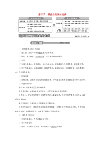 高中地理 第三单元 产业区位选择 第三节 服务业的区位选择学案 鲁教版必修第二册-鲁教版高一第二册地理学案