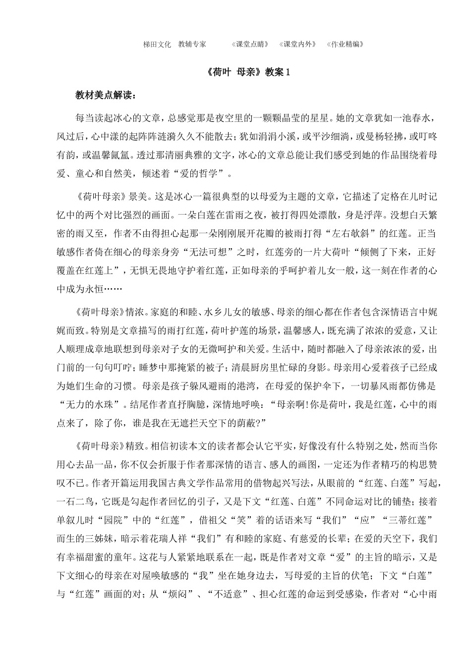 《荷叶--母亲》教案1_第1页
