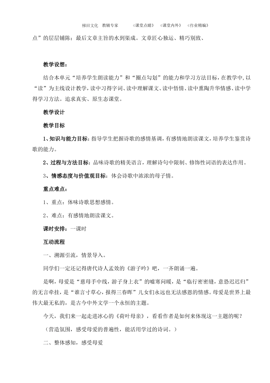 《荷叶--母亲》教案1_第2页