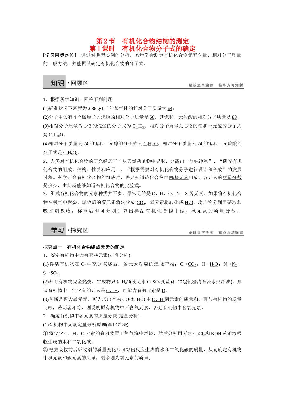 高中化学 3.2.1《有机化合物分子式的确定》学案（2）鲁科版选修5-鲁科版高二选修5化学学案_第1页