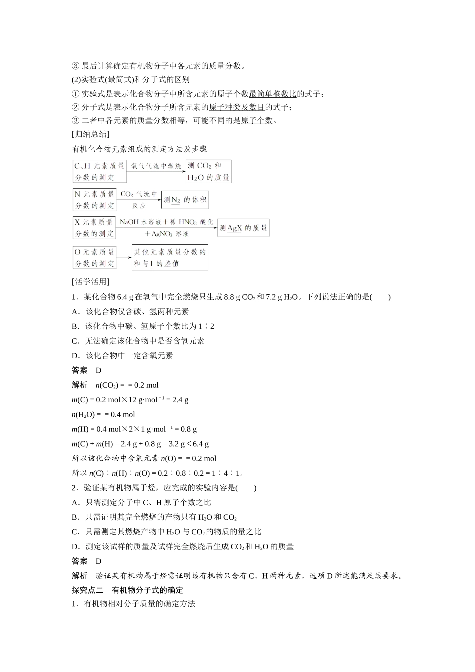 高中化学 3.2.1《有机化合物分子式的确定》学案（2）鲁科版选修5-鲁科版高二选修5化学学案_第2页