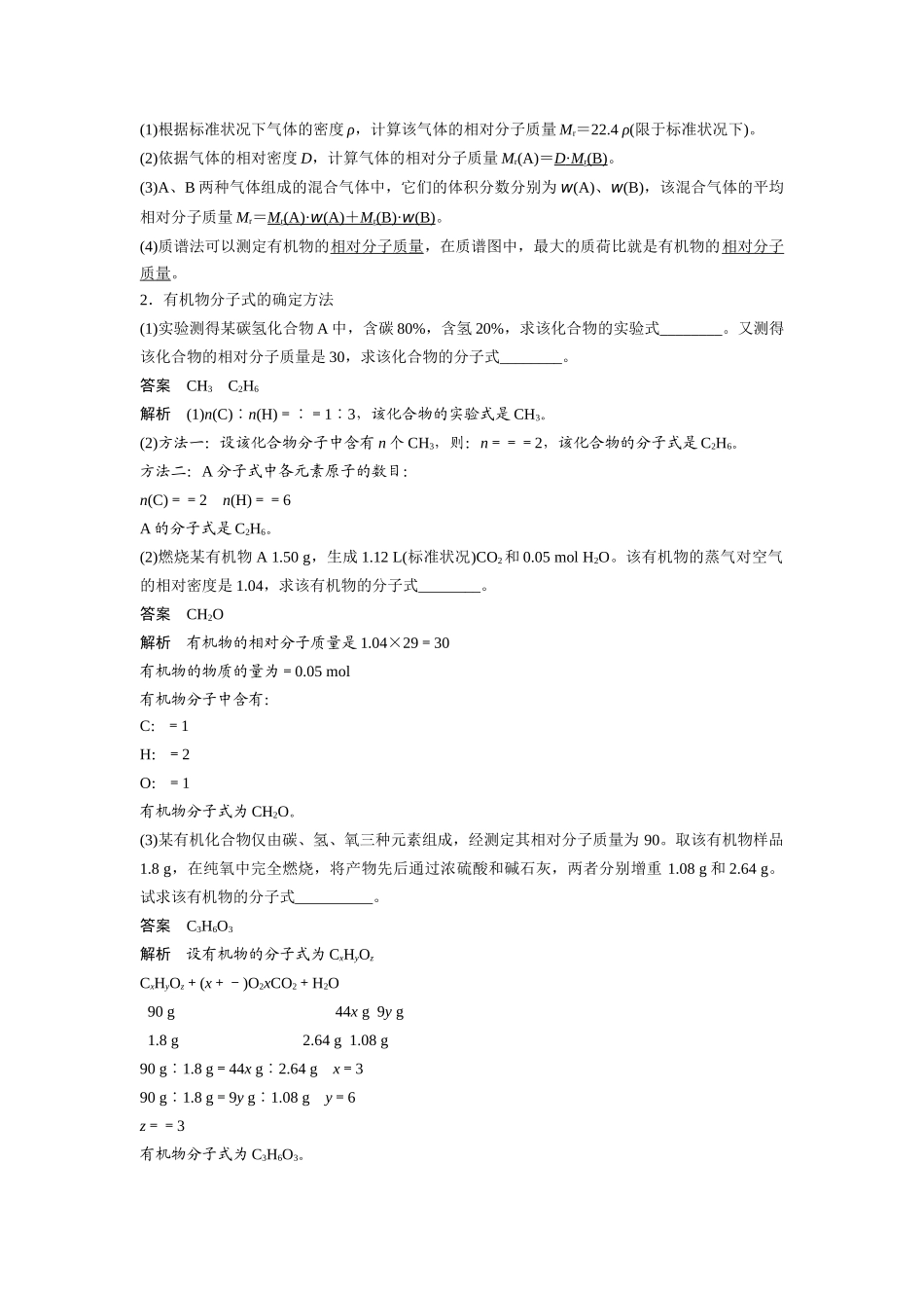 高中化学 3.2.1《有机化合物分子式的确定》学案（2）鲁科版选修5-鲁科版高二选修5化学学案_第3页