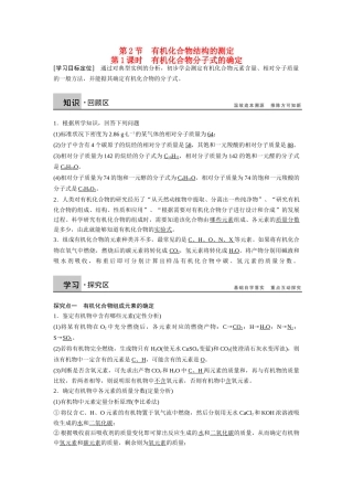 高中化学 3.2.1《有机化合物分子式的确定》学案（2）鲁科版选修5-鲁科版高二选修5化学学案