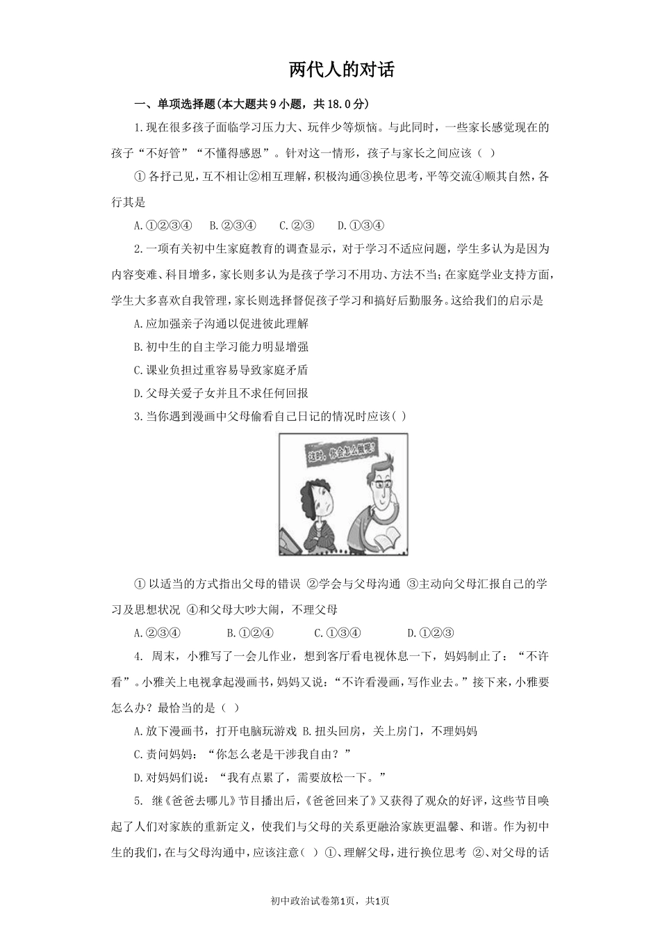 《两代人的对话》同步练习1_第1页