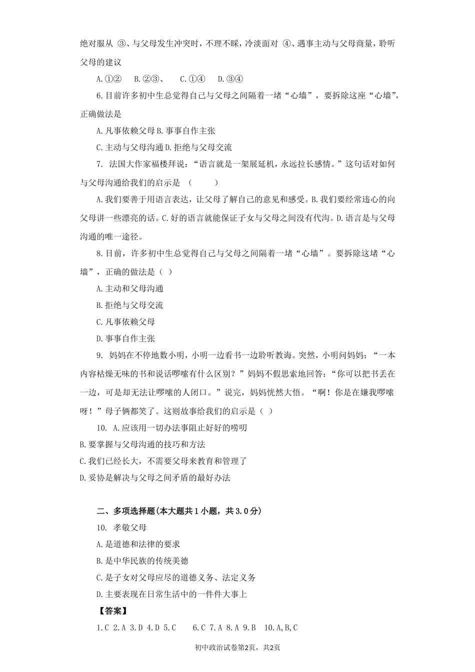 《两代人的对话》同步练习1_第2页