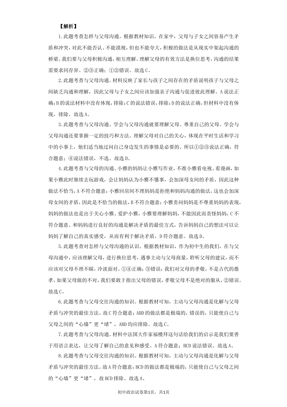 《两代人的对话》同步练习1_第3页