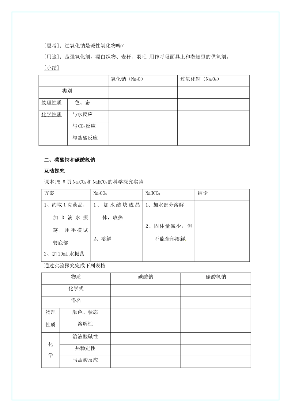 高中化学 3.2《几种重要的金属化合物》（第1课时）学案 新人教版必修1_第2页