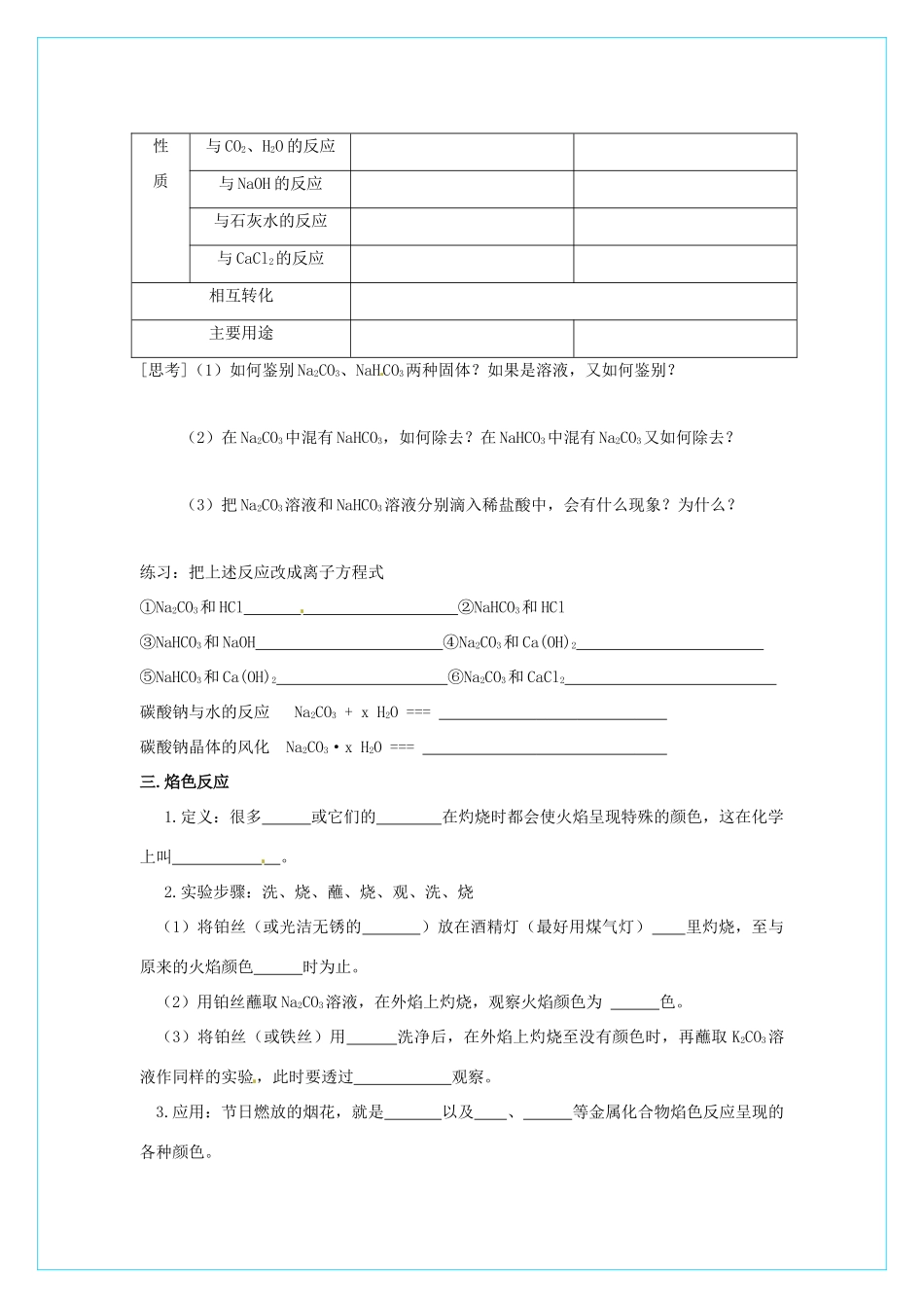 高中化学 3.2《几种重要的金属化合物》（第1课时）学案 新人教版必修1_第3页
