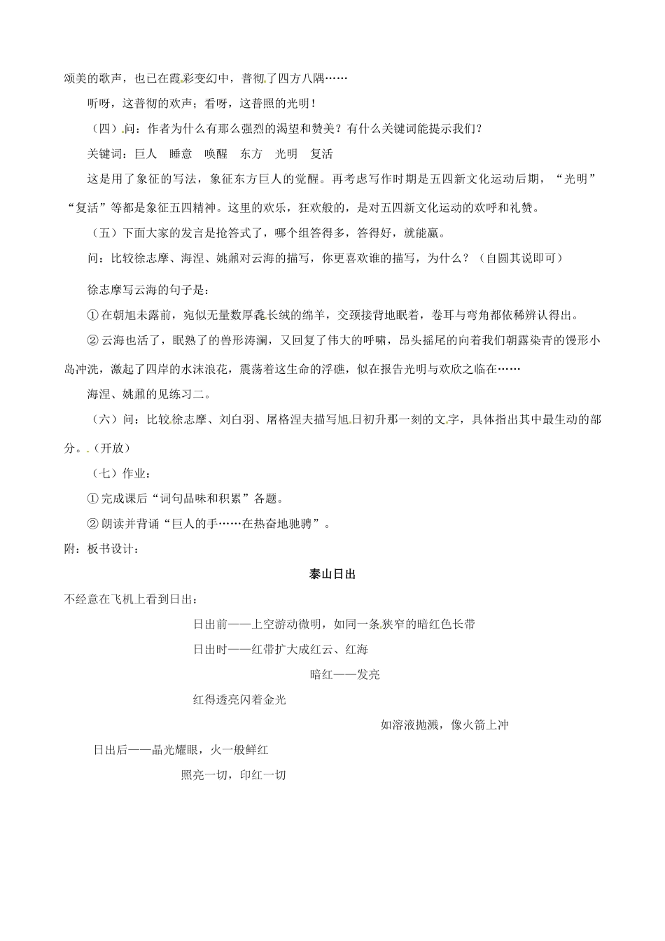 山东省枣庄市薛城区周营镇中心中学八年级语文上册《泰山日出》教案2 北师大版_第2页