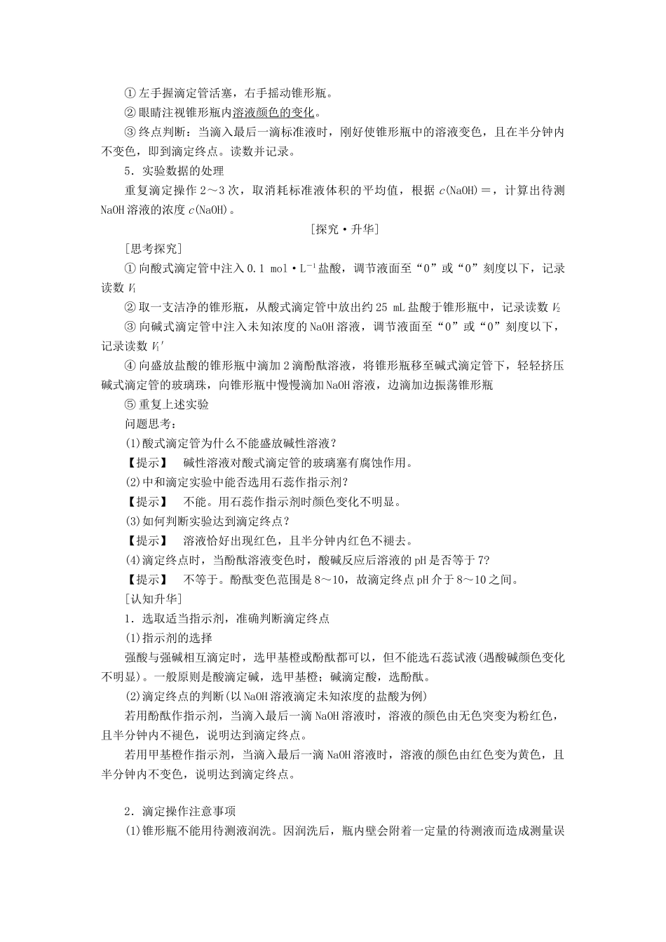 高中化学 第3章 水溶液中的离子平衡 第2节 水的电离和溶液的酸碱性（第3课时）酸碱中和滴定学案 新人教版选修4-新人教版高二选修4化学学案_第2页