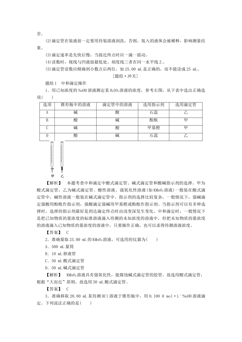 高中化学 第3章 水溶液中的离子平衡 第2节 水的电离和溶液的酸碱性（第3课时）酸碱中和滴定学案 新人教版选修4-新人教版高二选修4化学学案_第3页