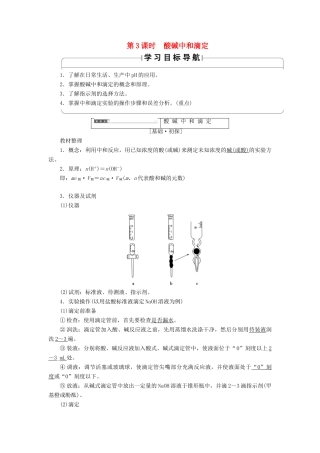 高中化学 第3章 水溶液中的离子平衡 第2节 水的电离和溶液的酸碱性（第3课时）酸碱中和滴定学案 新人教版选修4-新人教版高二选修4化学学案