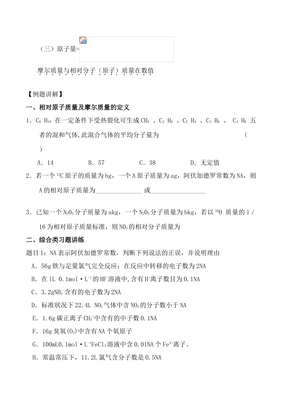 高一化学物质的量 学案上科版_第3页