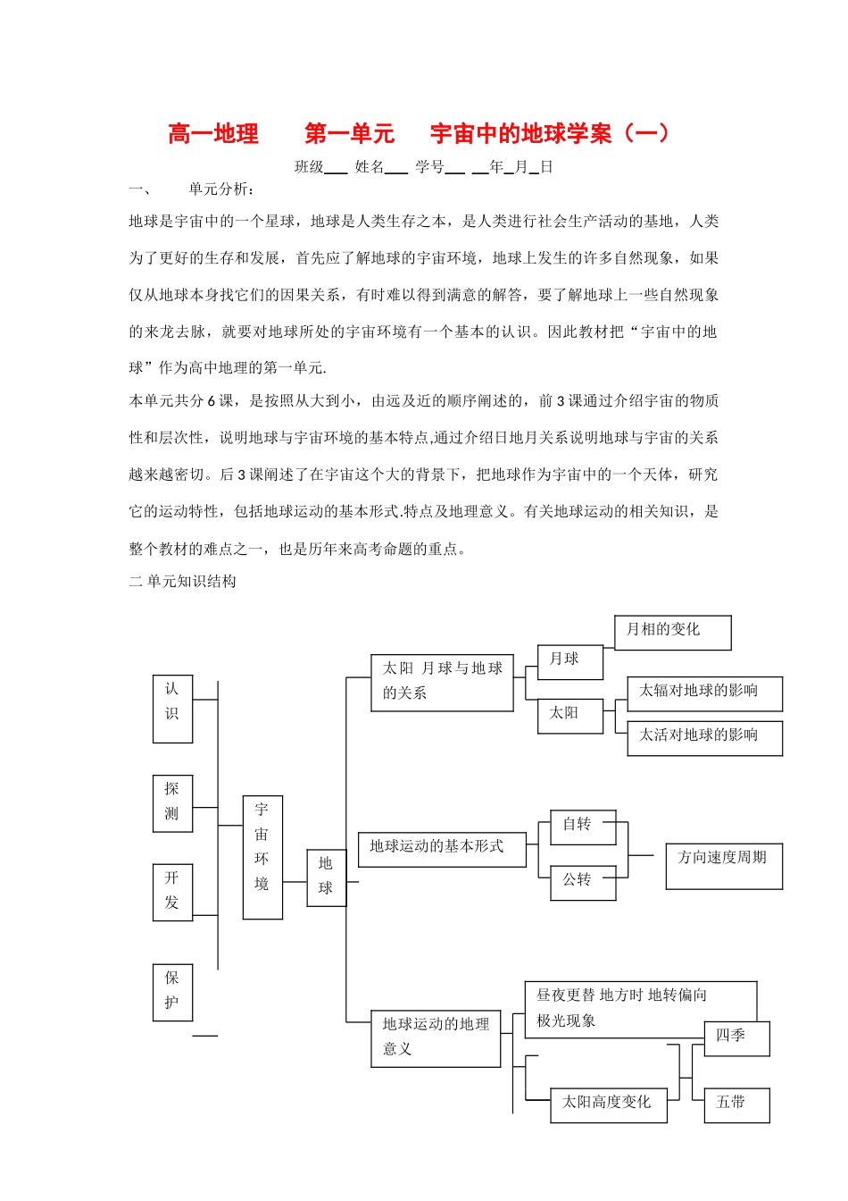 高一地理上册 第一单元 宇宙中的地球 单元综合 学案导学人教版_第1页