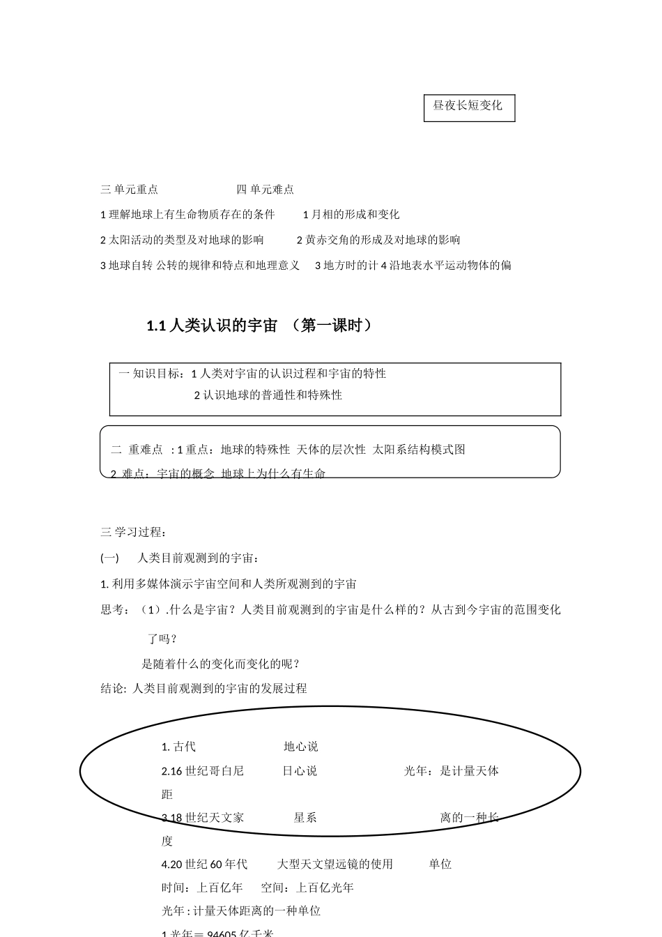 高一地理上册 第一单元 宇宙中的地球 单元综合 学案导学人教版_第2页