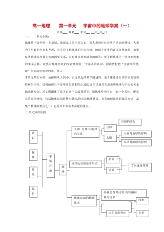 高一地理上册 第一单元 宇宙中的地球 单元综合 学案导学人教版