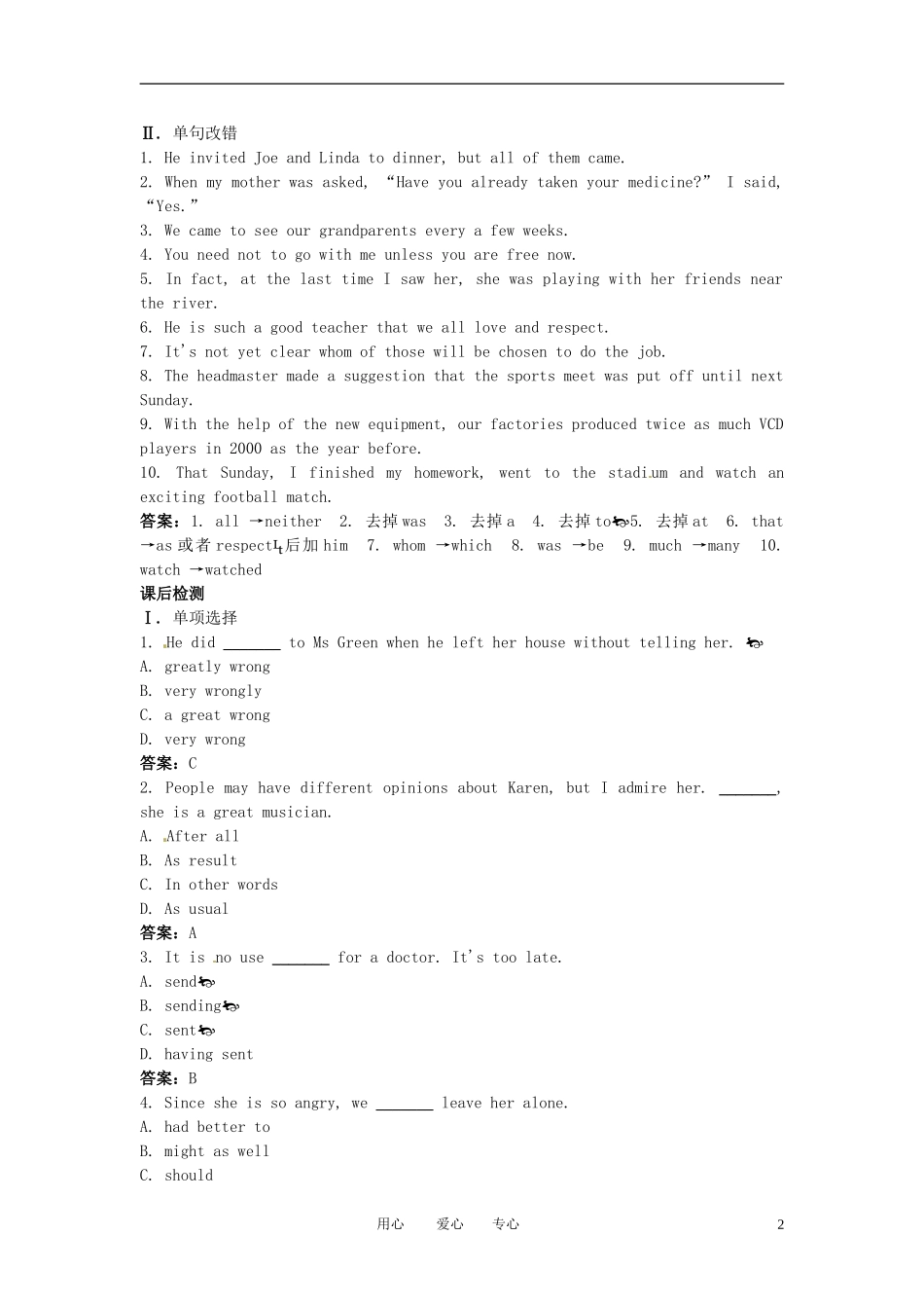 【英语】大纲版第2册-课课练Unit19：Grammar-and-Integrating-skills_第2页