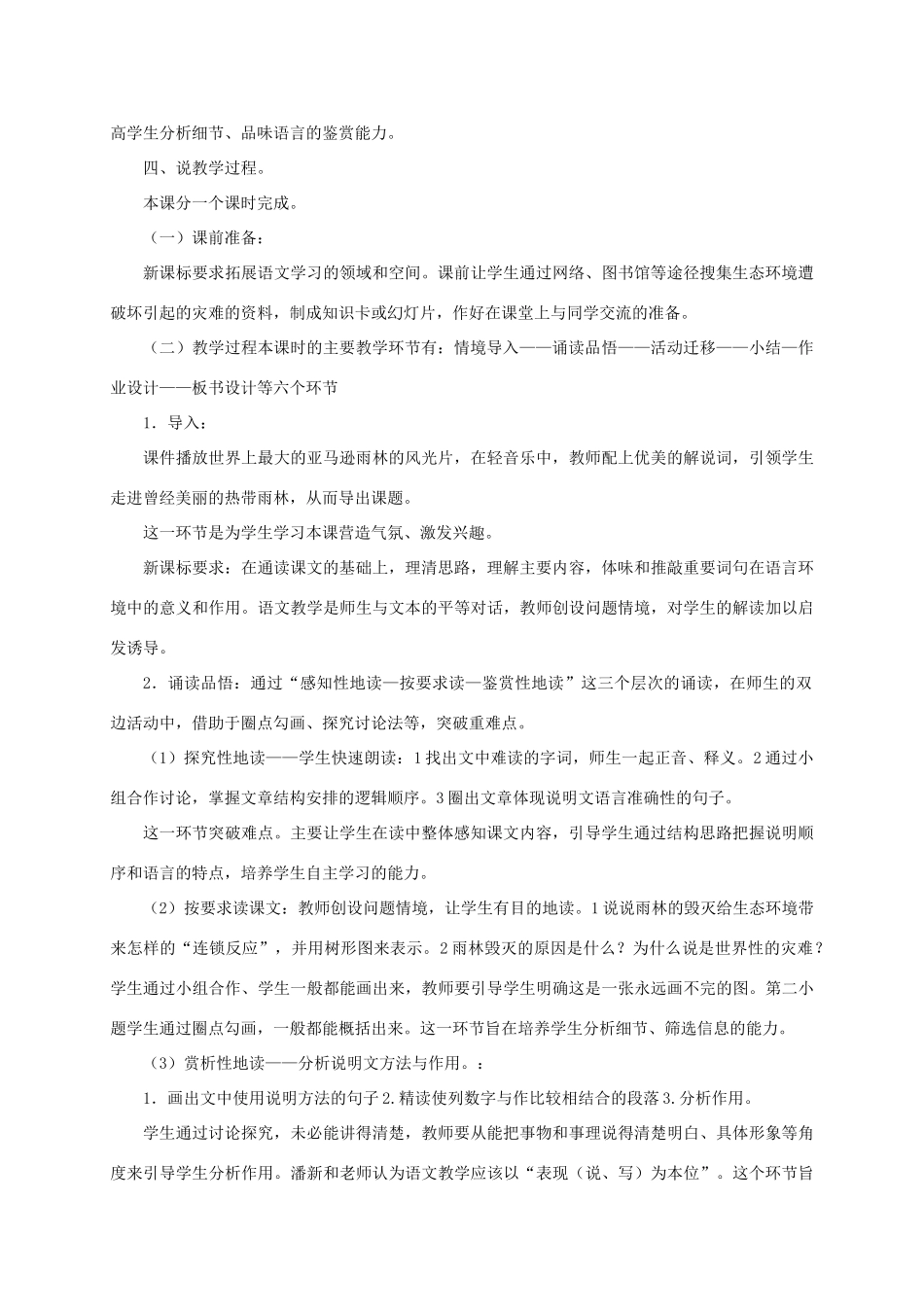 （遵义专版）八年级语文上册 第四单元 15《雨林的毁灭——世界性灾难》说课稿 语文版-语文版初中八年级上册语文教案_第2页