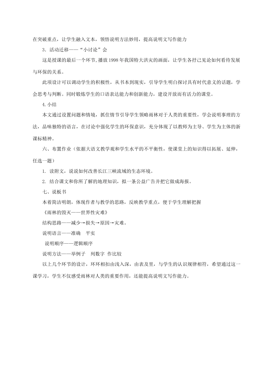 （遵义专版）八年级语文上册 第四单元 15《雨林的毁灭——世界性灾难》说课稿 语文版-语文版初中八年级上册语文教案_第3页