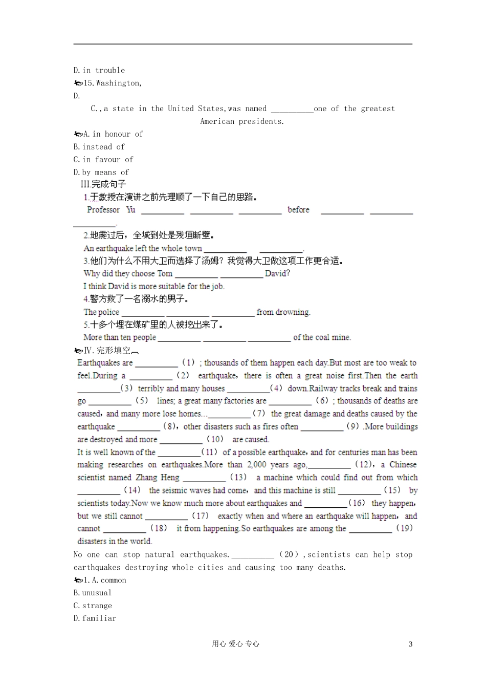 【立体设计】2013高考英语-Unit4-Earthquakes单元强化训练-新人教版必修1(全国课标卷)_第3页