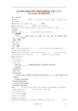 【立体设计】2013高考英语-Unit4-Earthquakes单元强化训练-新人教版必修1(全国课标卷)