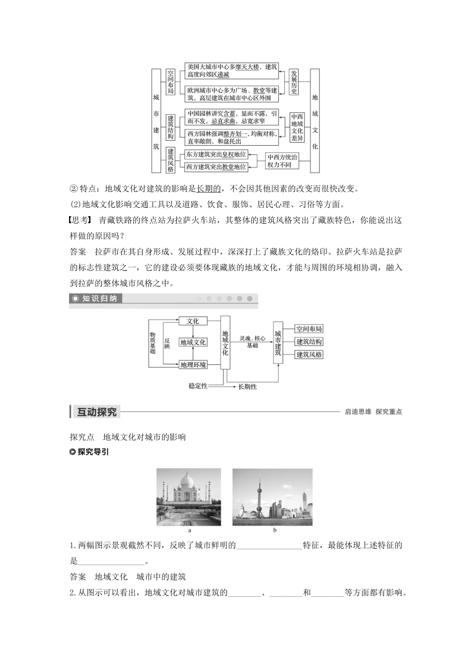 高中地理 第2章 城市的空间结构与城市化 第三节 地域文化与城市发展导学案 中图版必修2-中图版高一必修2地理学案_第2页