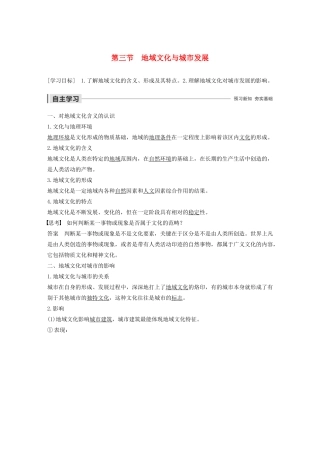 高中地理 第2章 城市的空间结构与城市化 第三节 地域文化与城市发展导学案 中图版必修2-中图版高一必修2地理学案