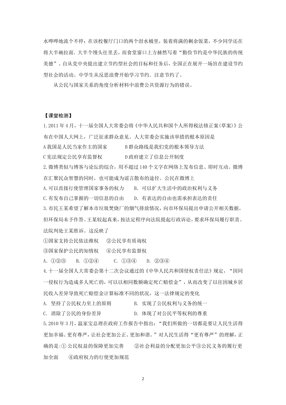 导学案：2、1、1生活在人民当家做主的国家(新人教必修2)_第2页