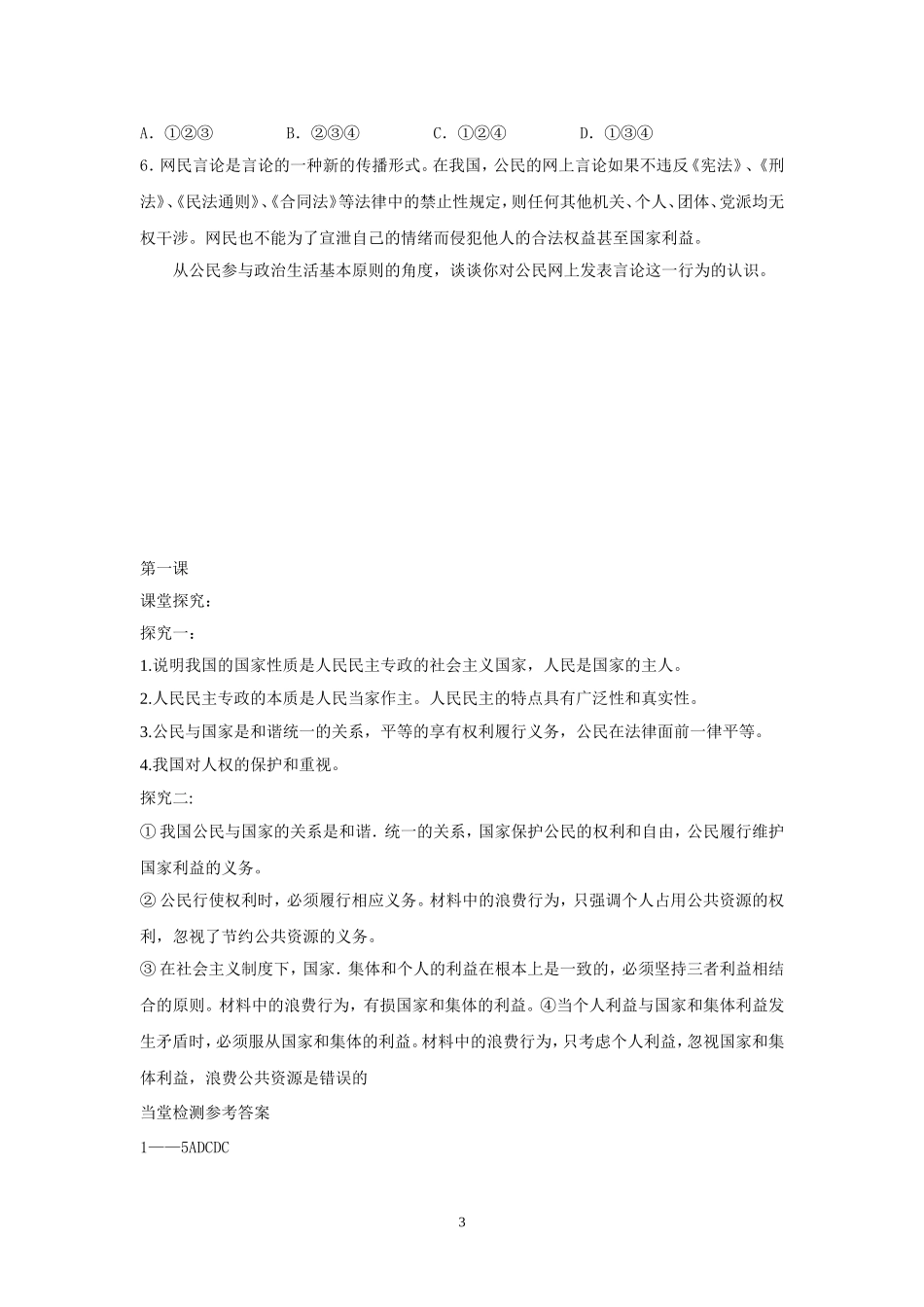 导学案：2、1、1生活在人民当家做主的国家(新人教必修2)_第3页