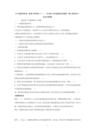 导学案：2、1、1生活在人民当家做主的国家(新人教必修2)