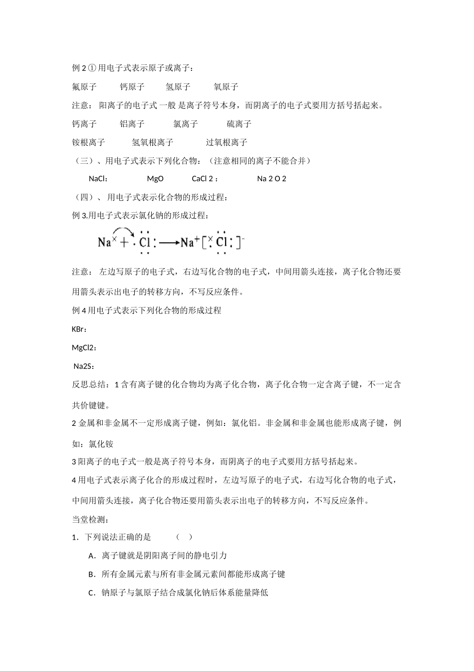 高中化学 第1章 物质结构 元素周期律 第三节 化学键（第1课时）导学案 新人教版必修2_第2页