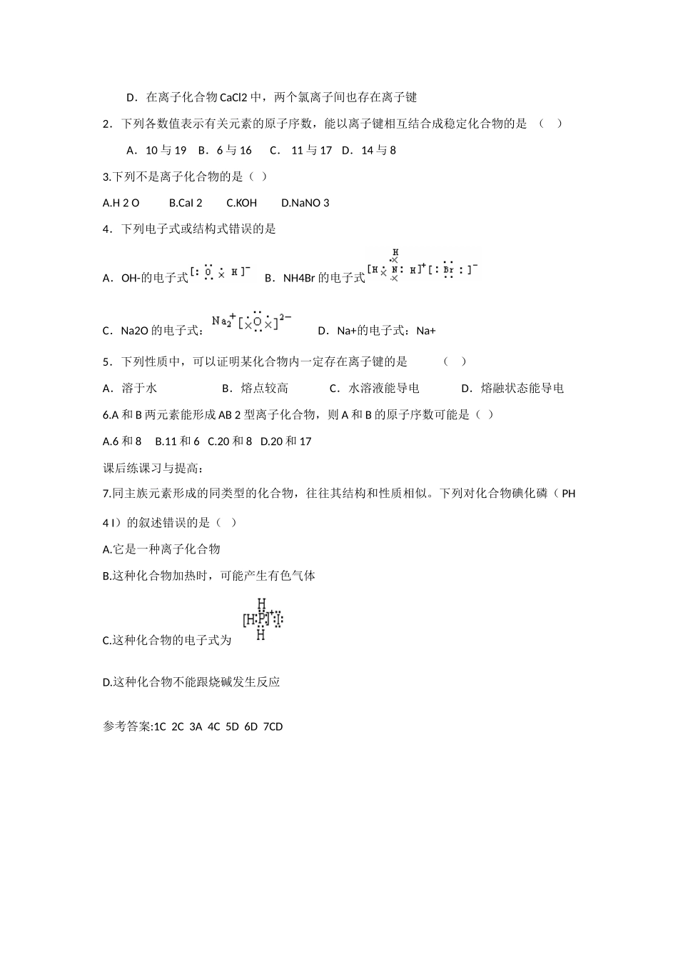 高中化学 第1章 物质结构 元素周期律 第三节 化学键（第1课时）导学案 新人教版必修2_第3页