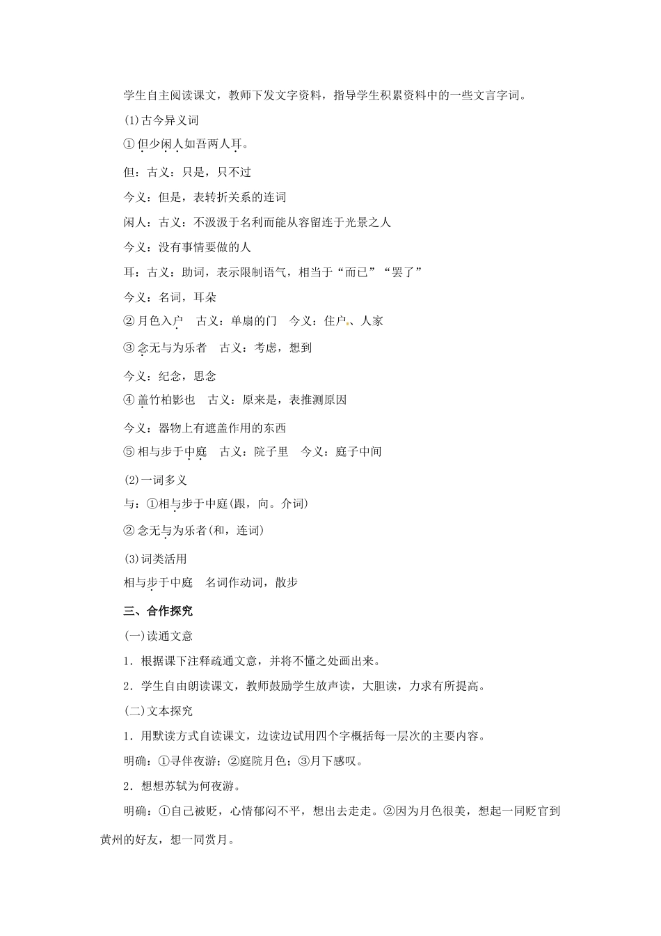 秋八年级语文上册 第六单元 23《记承天寺夜游》教案 语文版-语文版初中八年级上册语文教案_第2页