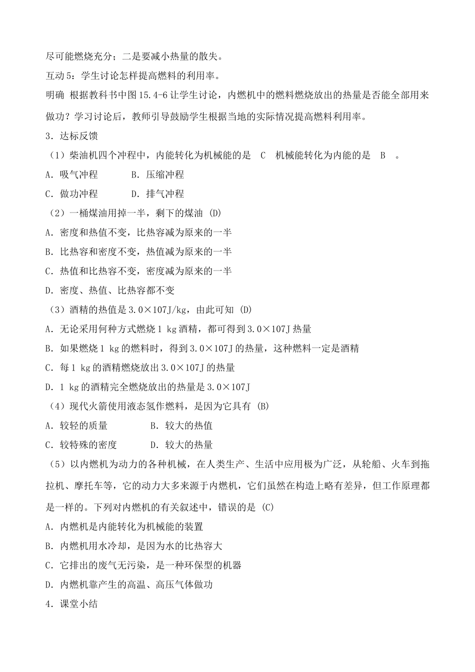 鲁科版九年级物理热机1_第3页