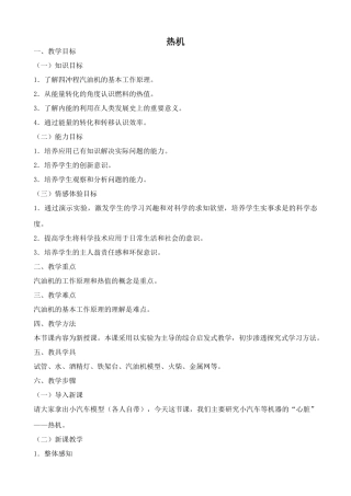 鲁科版九年级物理热机1