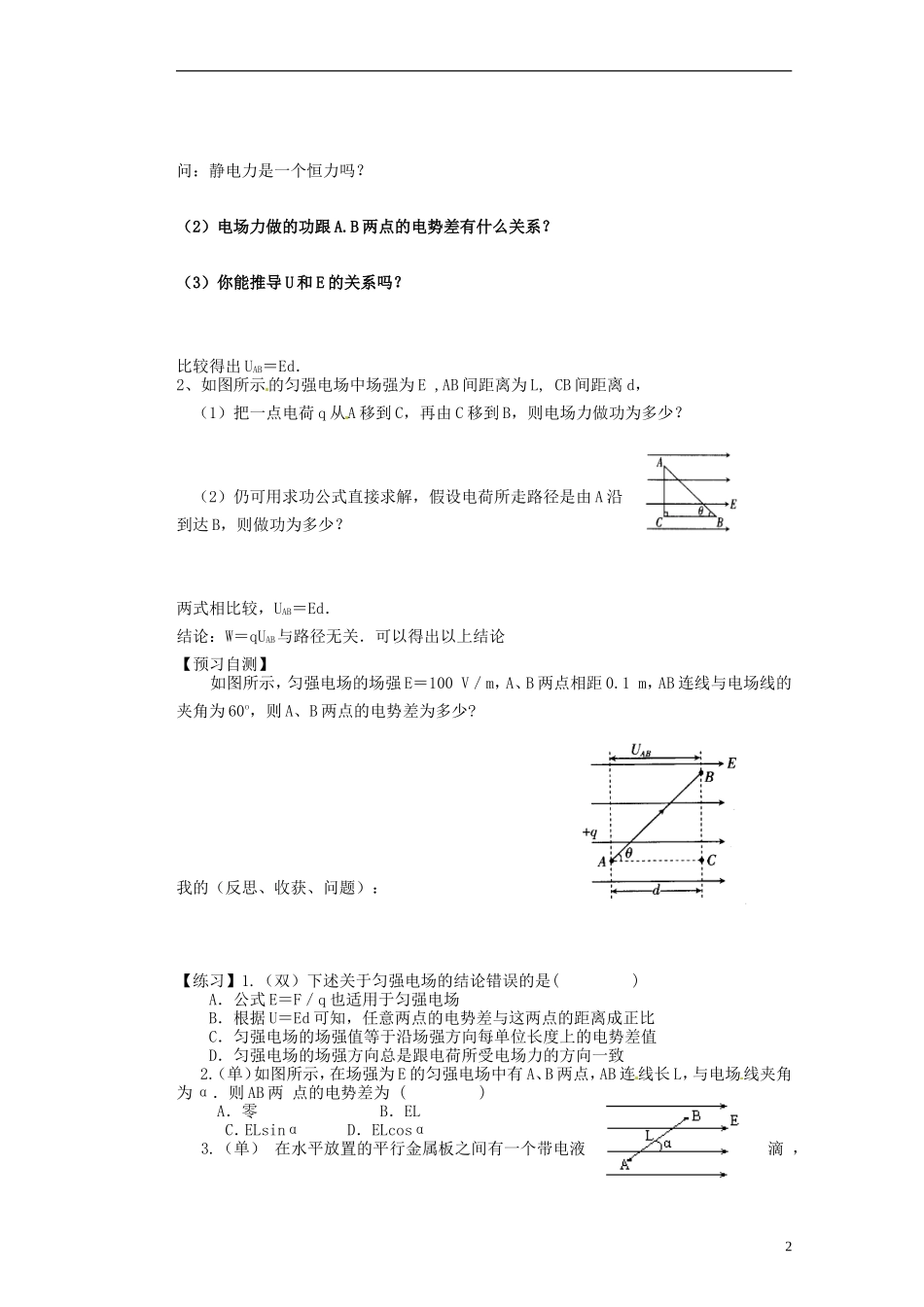 广东省佛山市顺德区均安中学高中物理《电势差与电场强度的关系》导学案 新人教版选修3-1_第2页