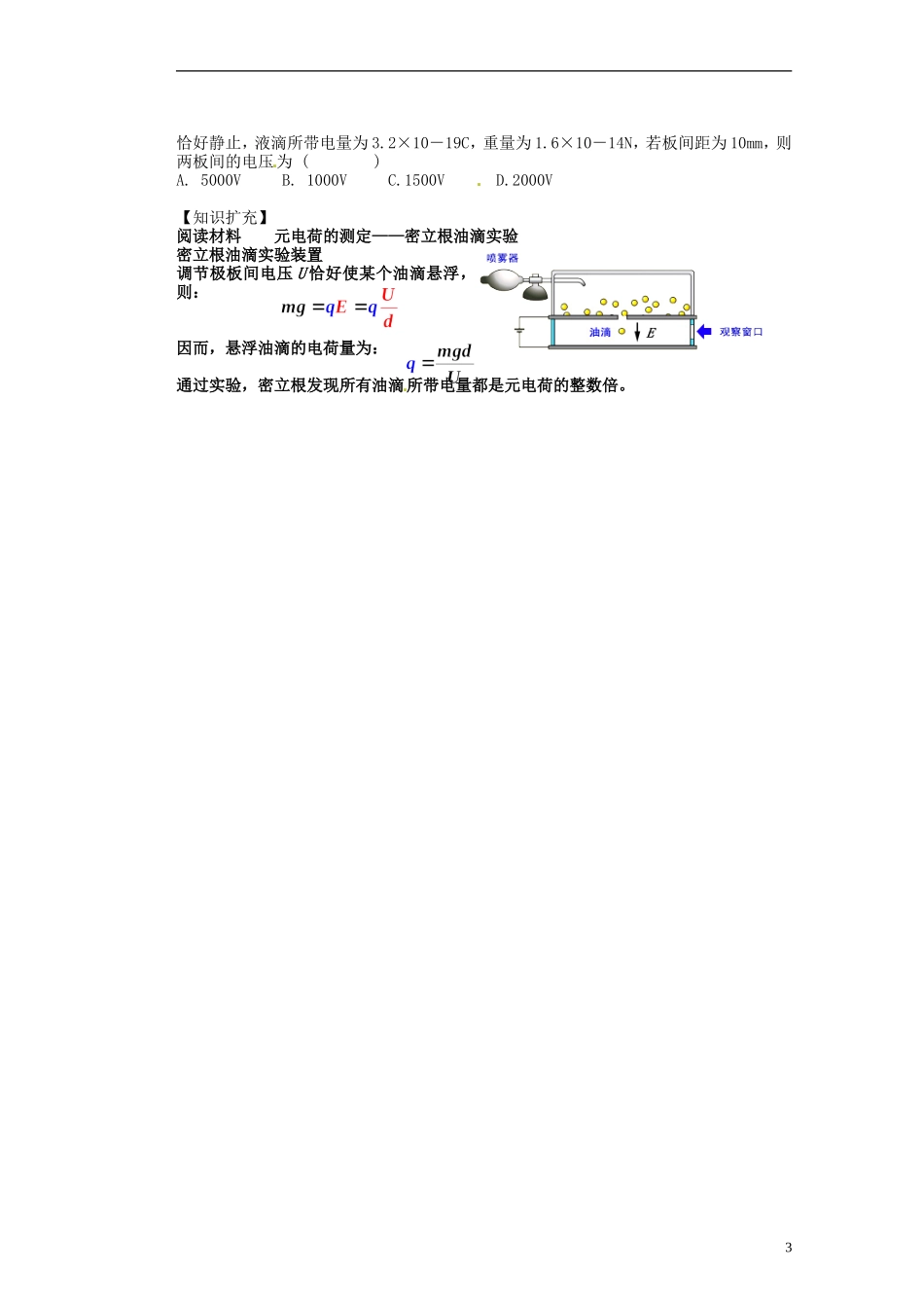 广东省佛山市顺德区均安中学高中物理《电势差与电场强度的关系》导学案 新人教版选修3-1_第3页