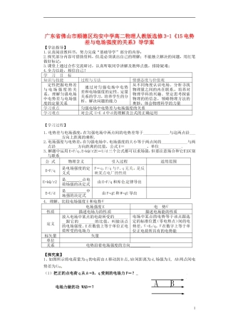 广东省佛山市顺德区均安中学高中物理《电势差与电场强度的关系》导学案 新人教版选修3-1