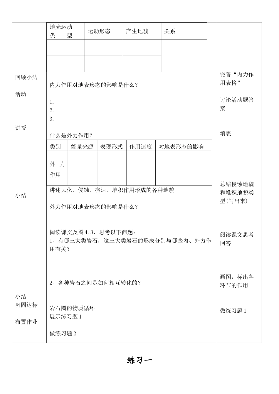 高中地理4.1营造地表形态的力量 （教案学案练案一体）_第2页