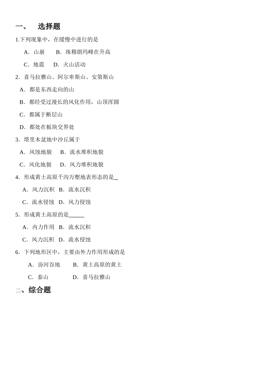 高中地理4.1营造地表形态的力量 （教案学案练案一体）_第3页