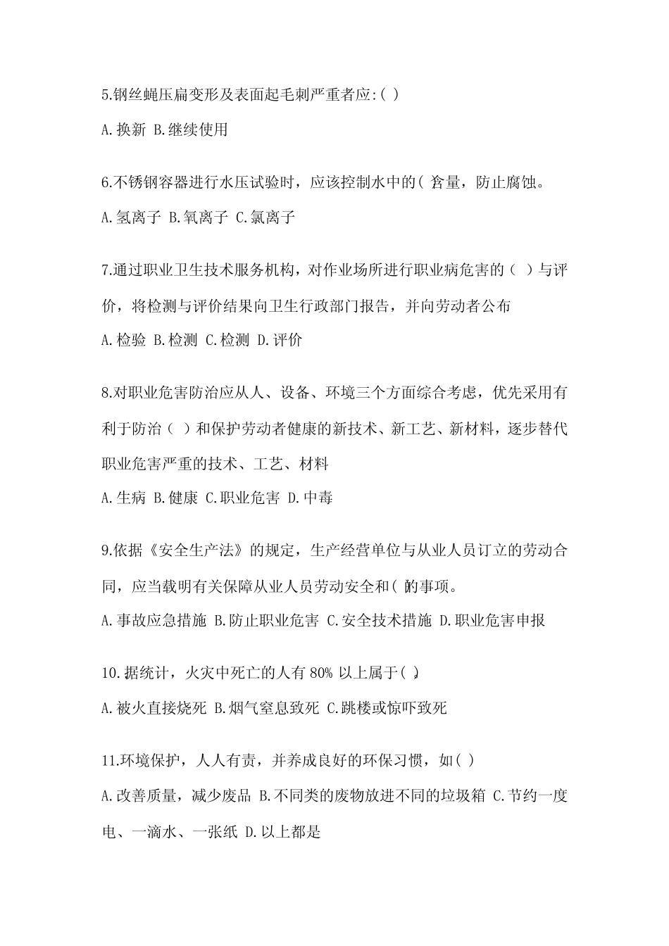 2024年岗位安全教育培训试题及参考答案【达标题】 _第2页
