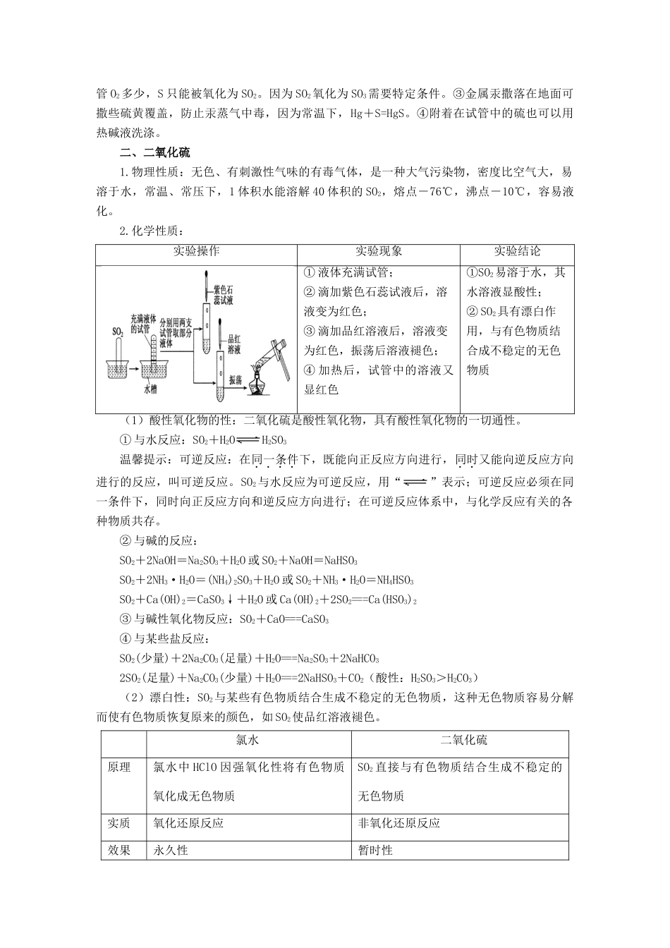 高中化学 第四章 第三节 硫和氮的氧化物（第1课时）学案 新人教版必修1-新人教版高一必修1化学学案_第2页