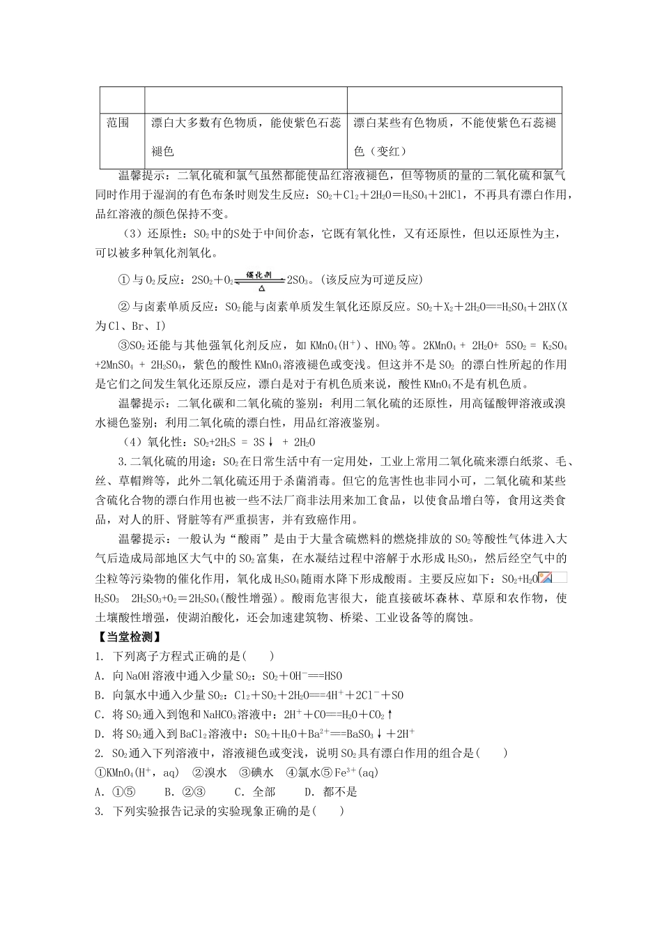 高中化学 第四章 第三节 硫和氮的氧化物（第1课时）学案 新人教版必修1-新人教版高一必修1化学学案_第3页