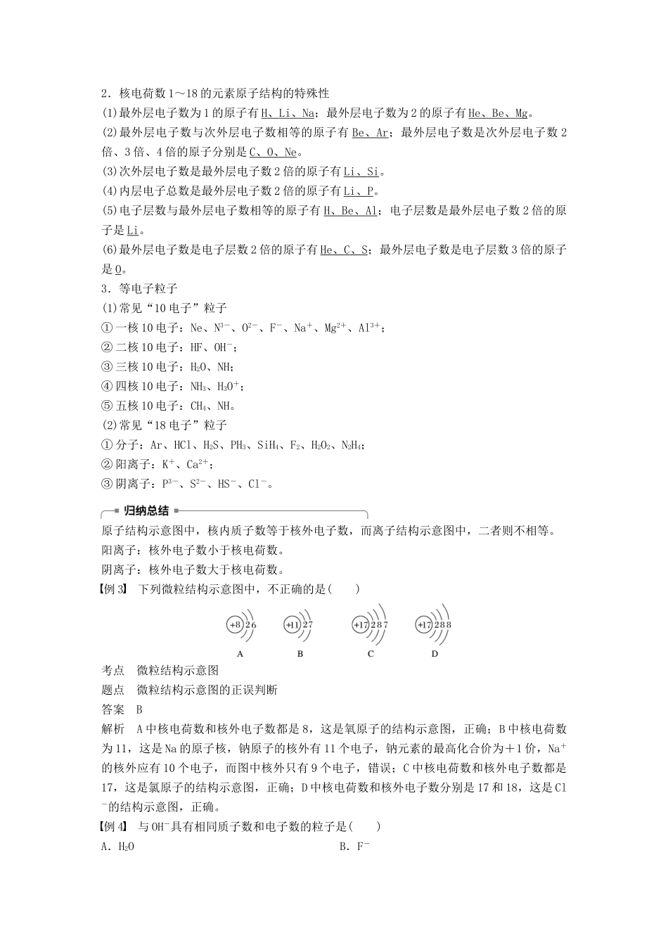 高中化学 专题1 微观结构与物质的多样性 第一单元 原子核外电子排布与元素周期律 第1课时 原子核外电子的排布学案 苏教版必修2-苏教版高一必修2化学学案_第3页