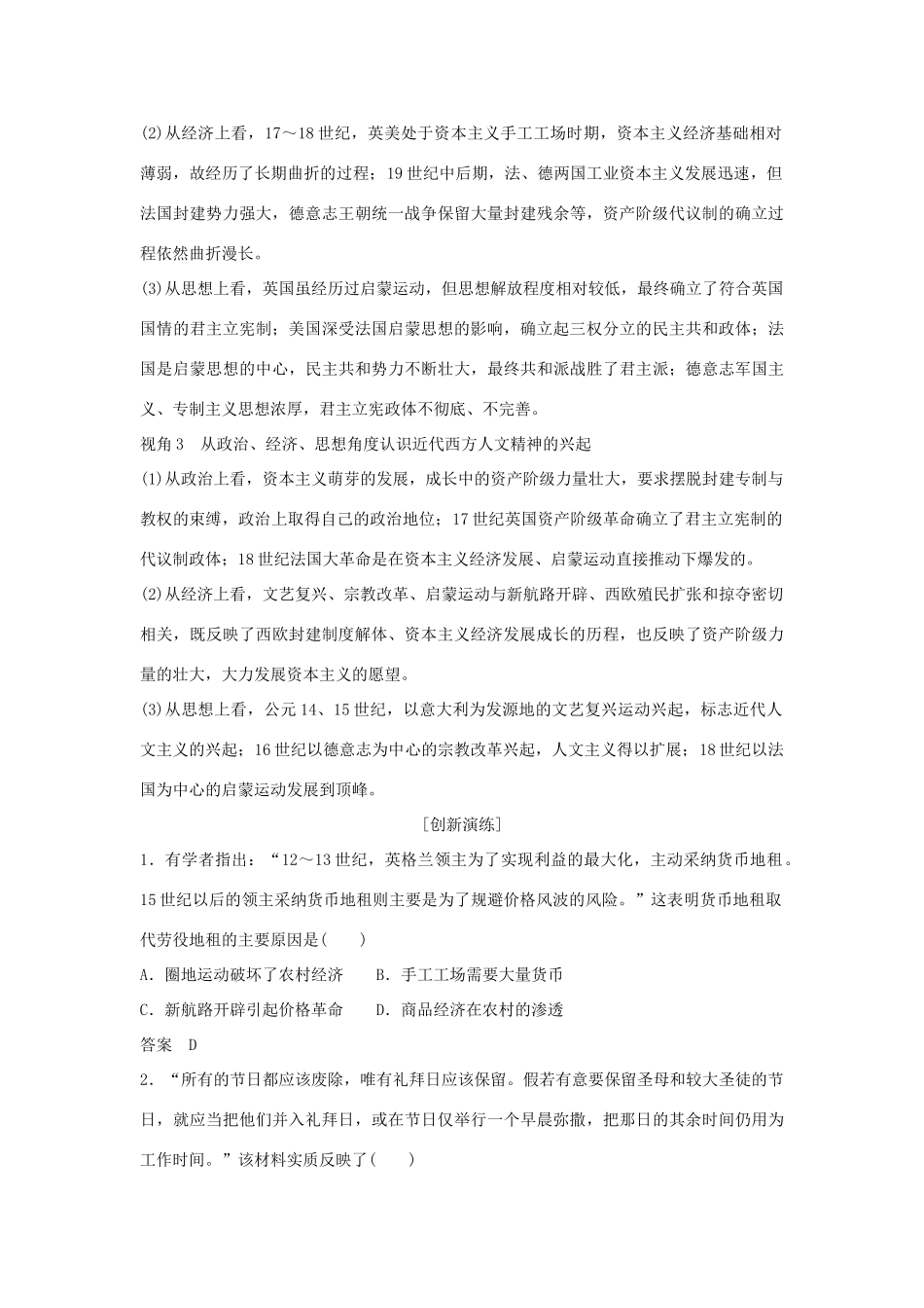 高考历史二轮复习 选考内容与模块整合 板块整合（二）工业文明时代的世界和中国学案-人教版高三全册历史学案_第2页