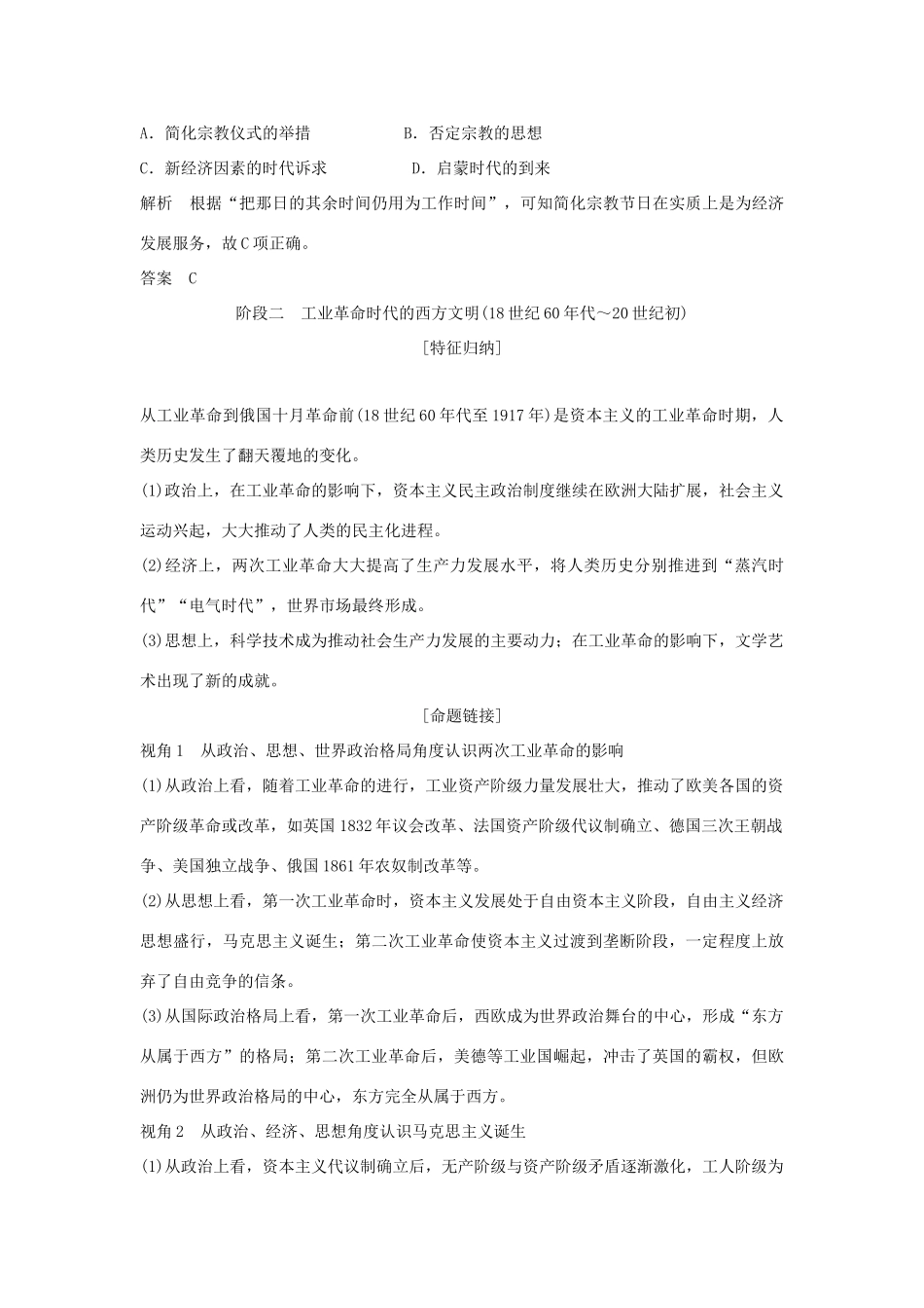 高考历史二轮复习 选考内容与模块整合 板块整合（二）工业文明时代的世界和中国学案-人教版高三全册历史学案_第3页
