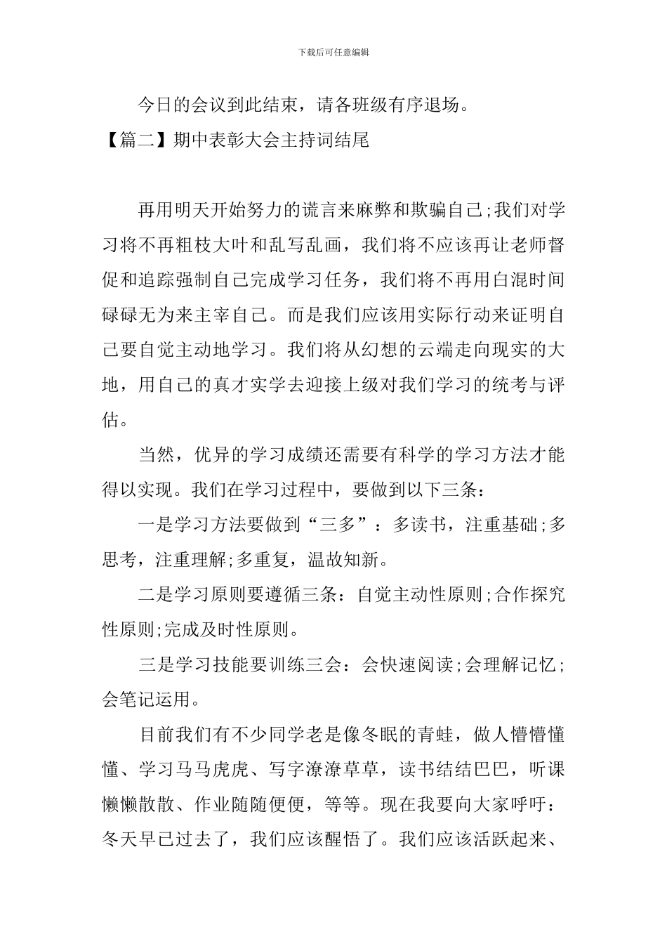 期中表彰大会主持词结尾_第2页