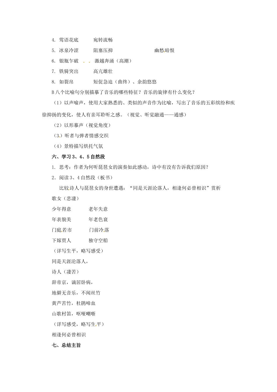 九年级语文上册第二单元4《琵琶行》教案北师大版_第3页