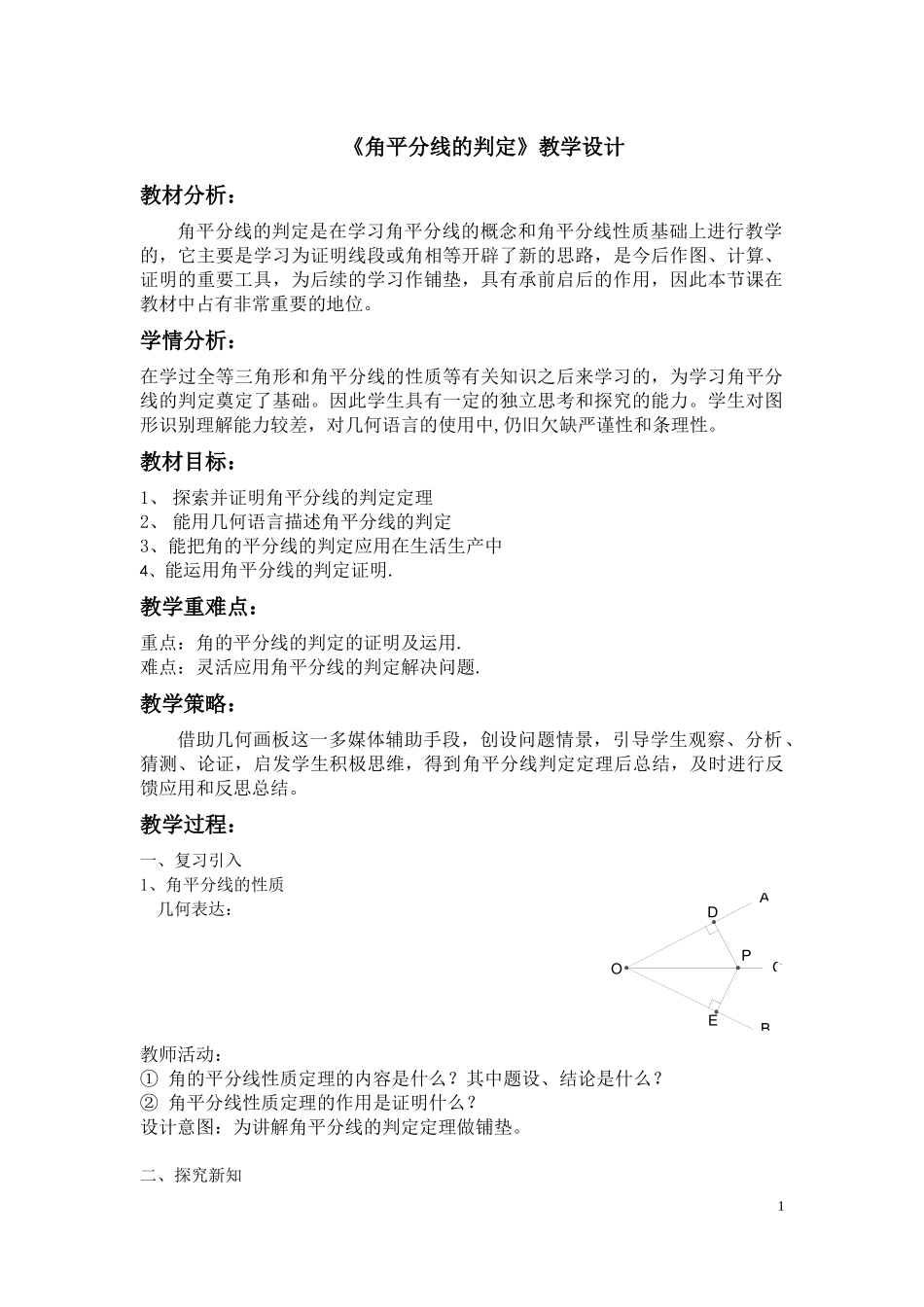 角平分线的判定-(3)_第1页